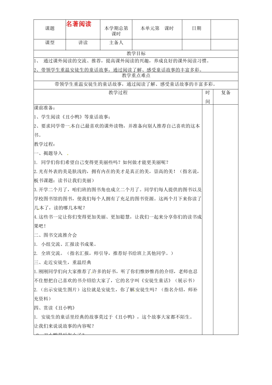山东省邹平县实验中学七年级语文下册 名著阅读 新人教版_第1页