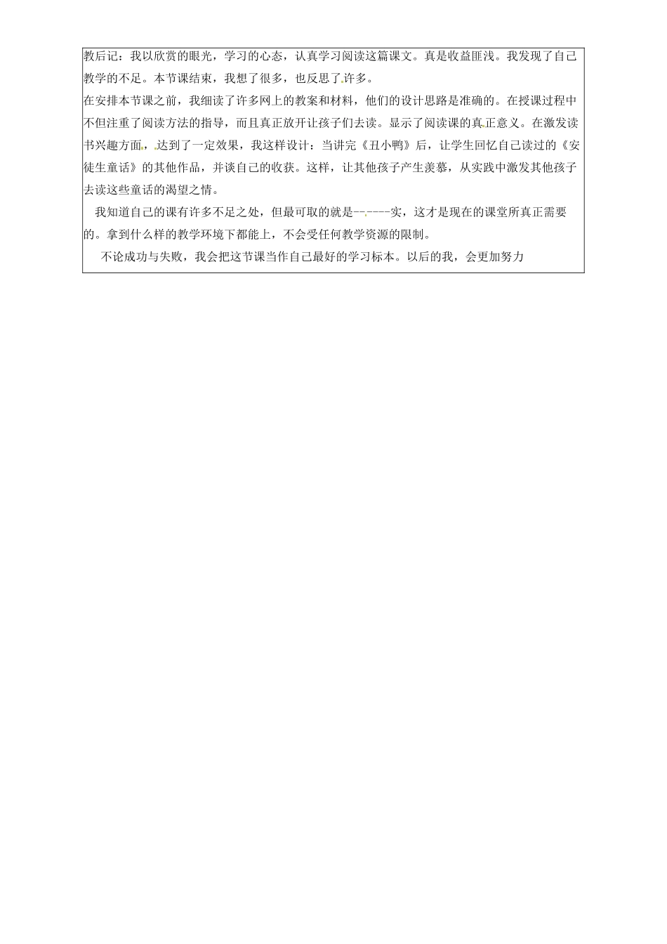 山东省邹平县实验中学七年级语文下册 名著阅读 新人教版_第2页