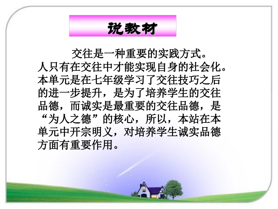 八年级政治上册 第3课 诚实为本课件1 北师大版_第2页