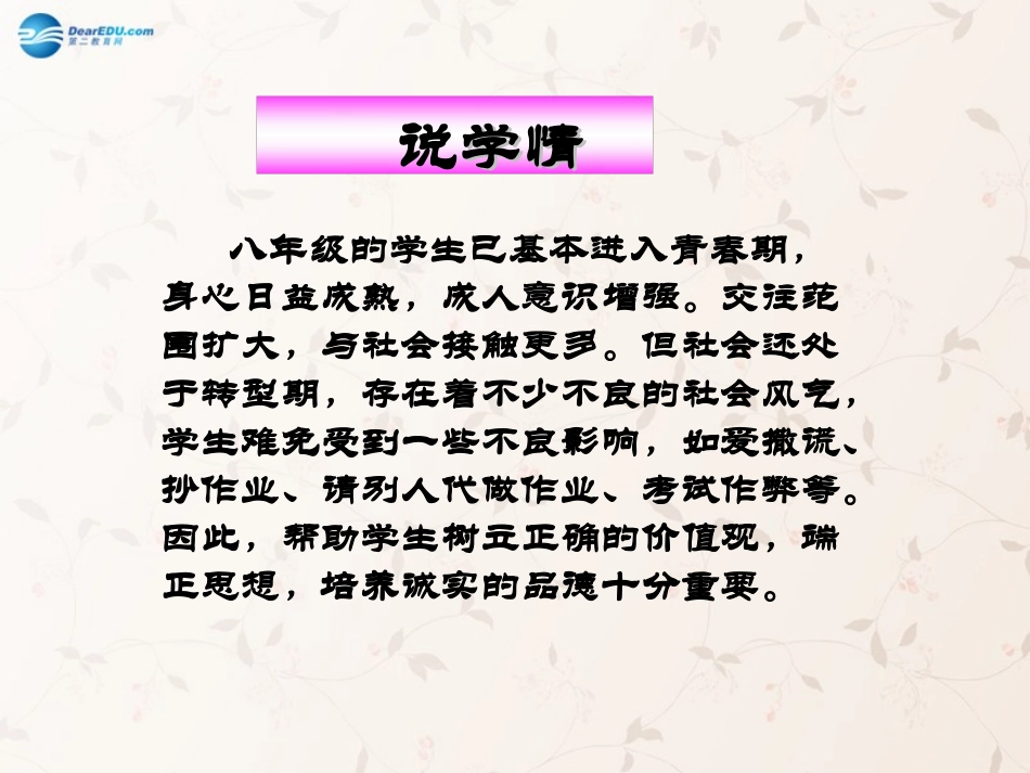 八年级政治上册 第3课 诚实为本课件1 北师大版_第3页