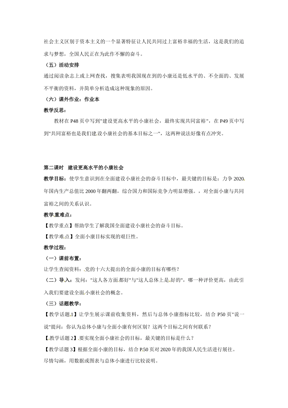 八年级政治下册 33 走向全面小康教案 湘教版_第2页