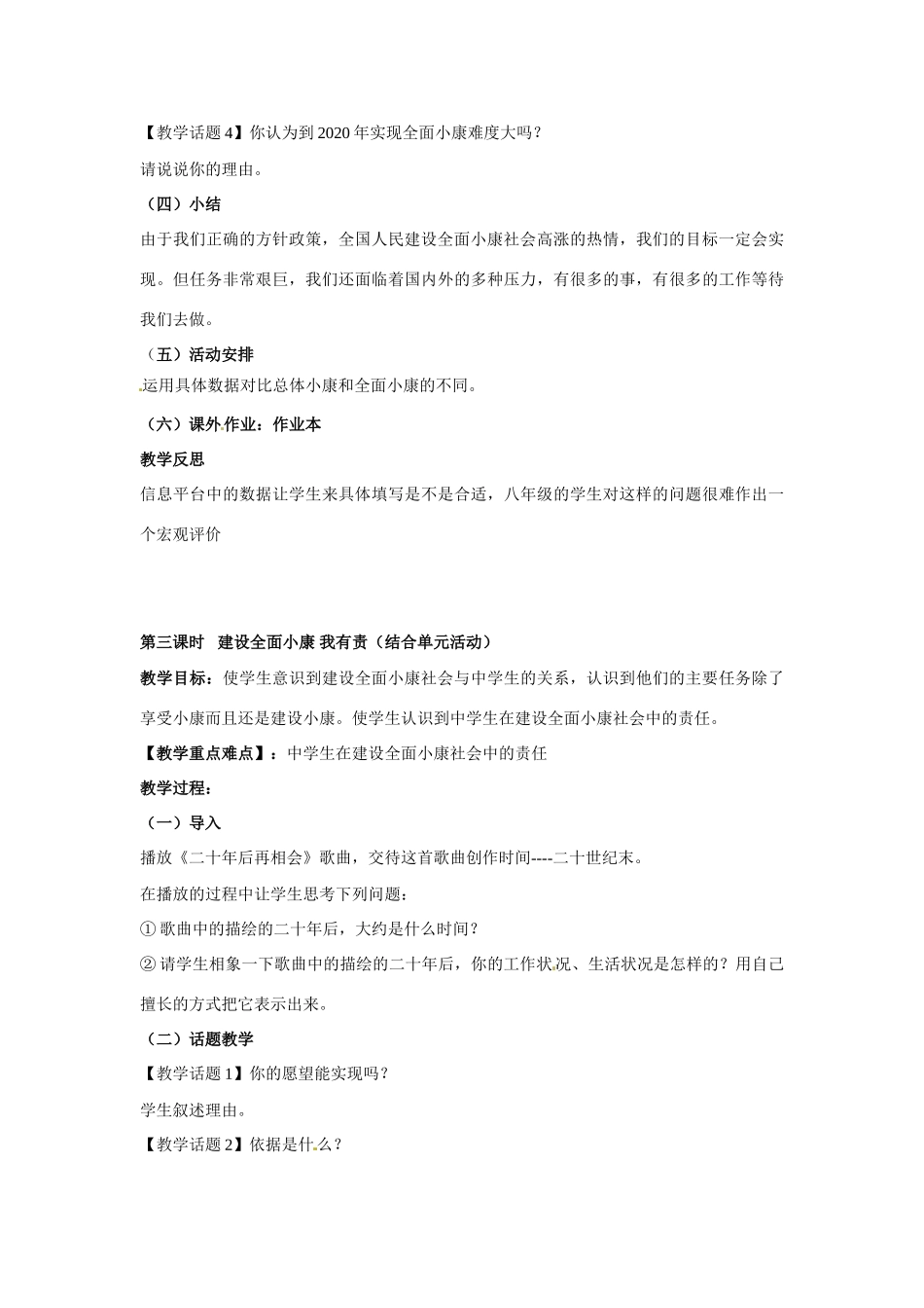 八年级政治下册 33 走向全面小康教案 湘教版_第3页