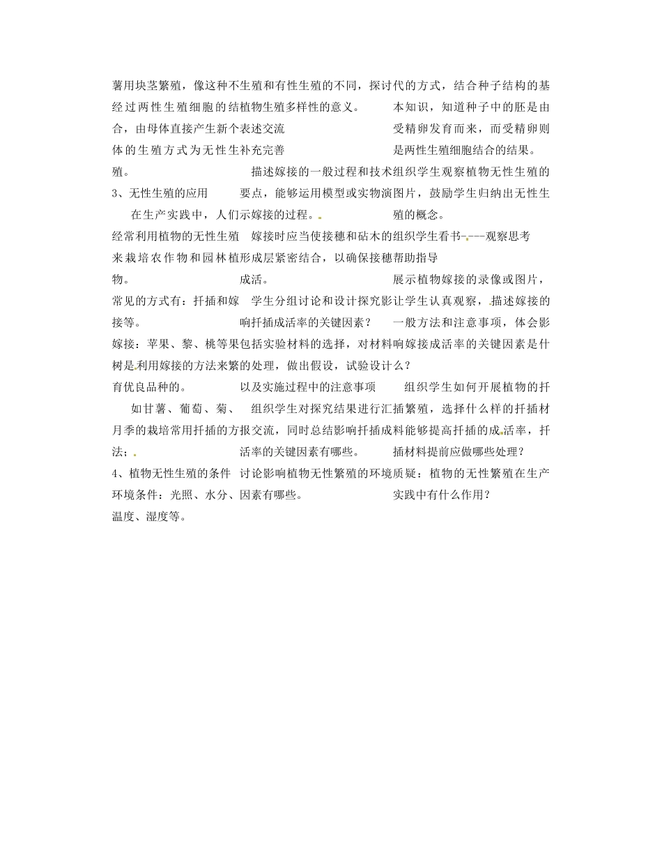 福建省永春第二中学八年级生物下册 第七单元《1.1 植物的生殖》教案 新人教版_第2页