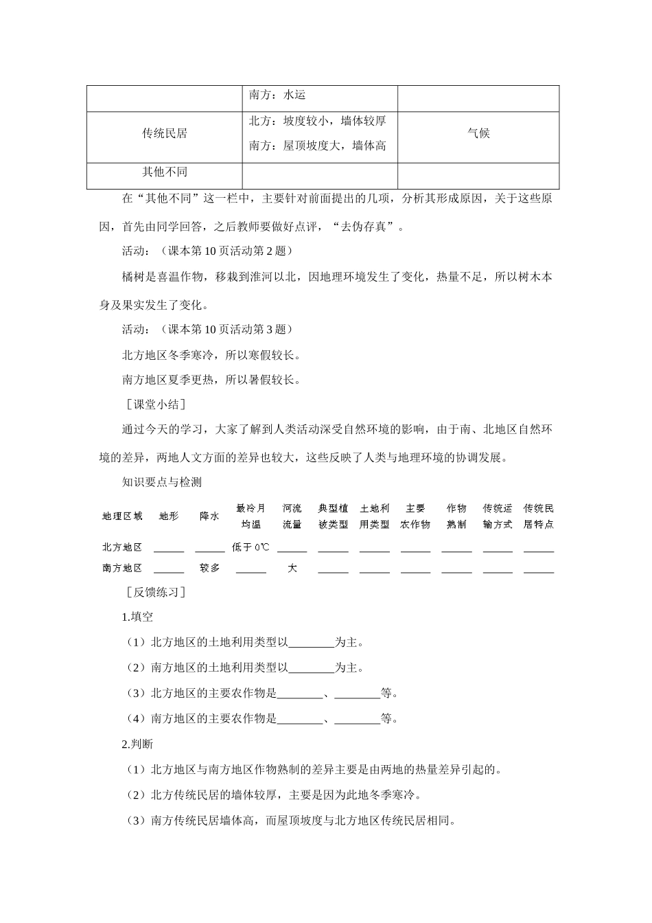 初二地理教案示范教案 北方地区和南方地区_第2页