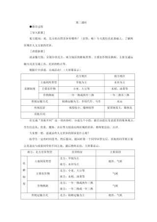 初二地理教案示范教案 北方地区和南方地区
