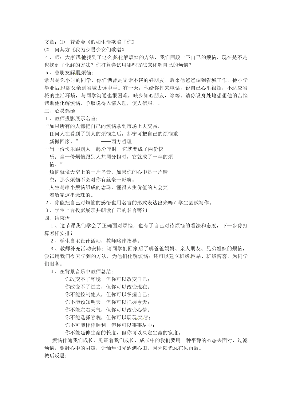 山东省临沭县第三初级中学七年级语文下册《成长的烦恼》教案_第2页