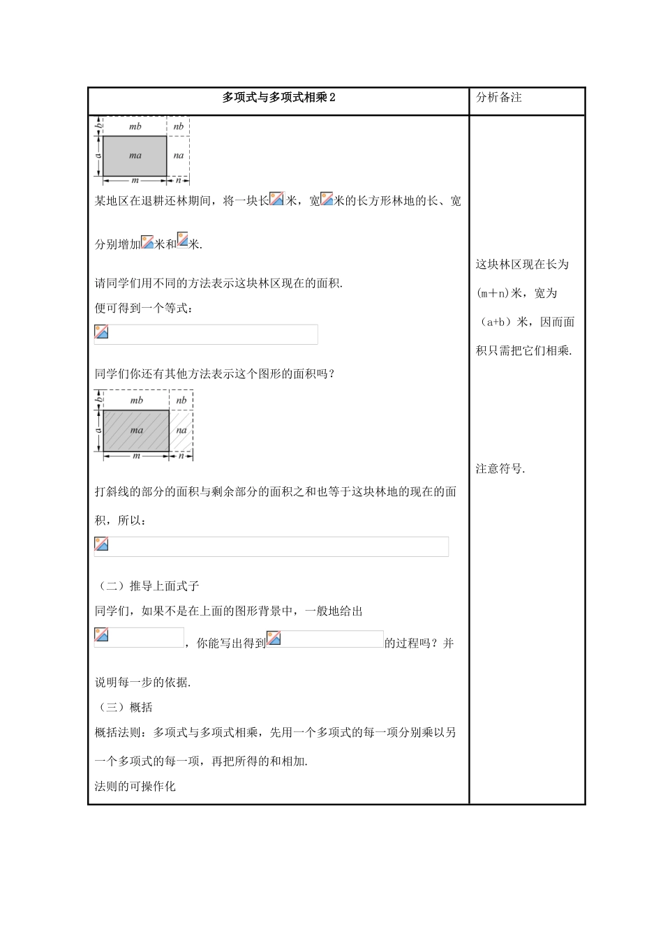 八年级数学上册 第十二章 整式的乘除 12.2 整式的乘法 12.2.3 多项式与多项式相乘教案2 （新版）华东师大版-（新版）华东师大版初中八年级上册数学教案_第2页