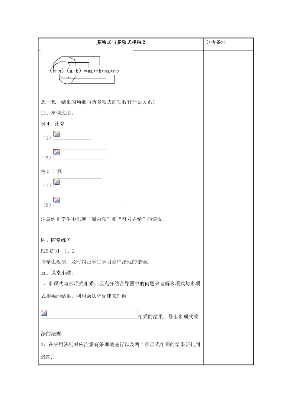 八年级数学上册 第十二章 整式的乘除 12.2 整式的乘法 12.2.3 多项式与多项式相乘教案2 （新版）华东师大版-（新版）华东师大版初中八年级上册数学教案_第3页