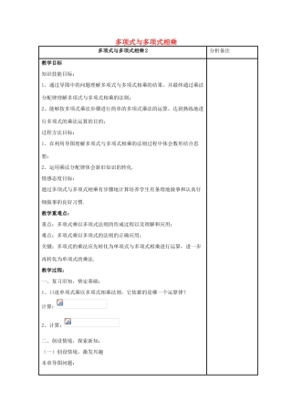 八年级数学上册 第十二章 整式的乘除 12.2 整式的乘法 12.2.3 多项式与多项式相乘教案2 （新版）华东师大版-（新版）华东师大版初中八年级上册数学教案
