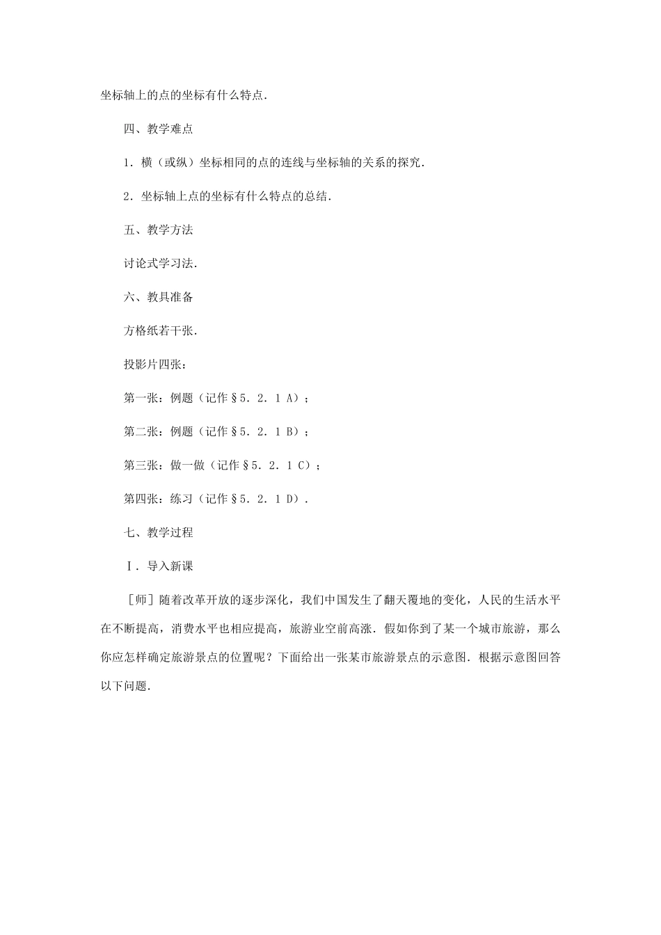 八年级数学上册 平面直角坐标系（第一课时）教案  北师大版_第2页
