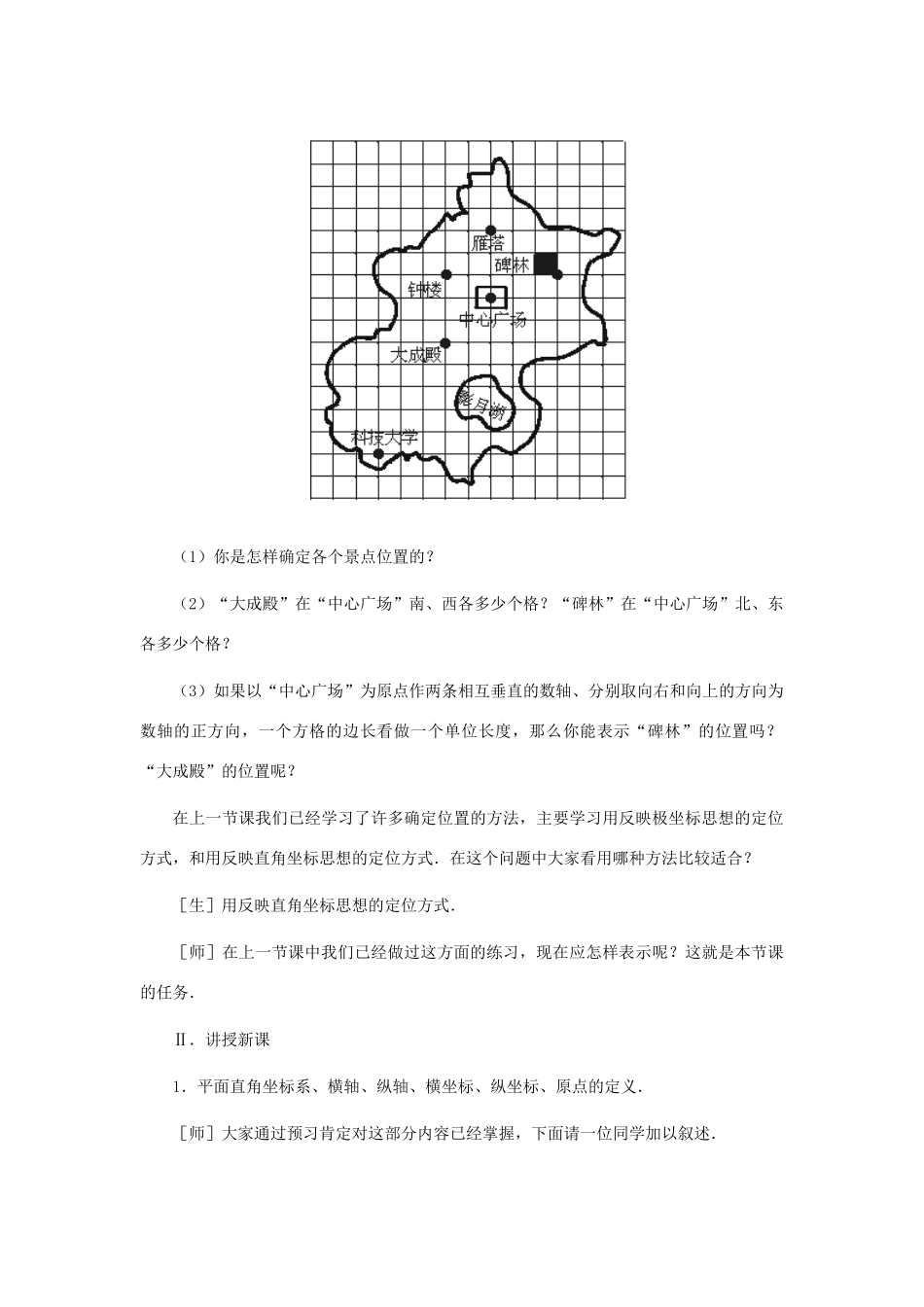 八年级数学上册 平面直角坐标系（第一课时）教案  北师大版_第3页