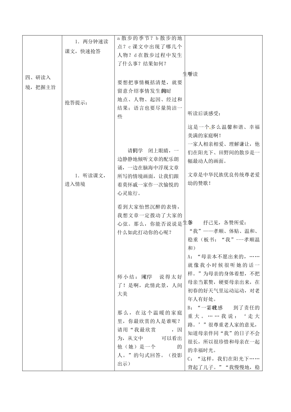 天津市宝坻区马家店镇初级中学七年级语文上册 1 散步（第一课时）教案 （新版）新人教版_第2页