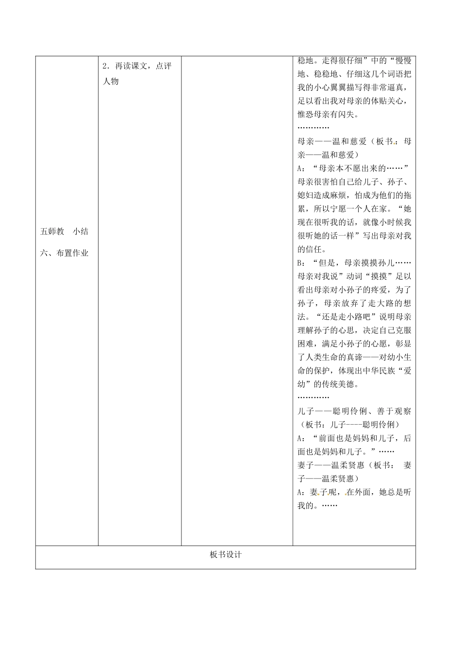 天津市宝坻区马家店镇初级中学七年级语文上册 1 散步（第一课时）教案 （新版）新人教版_第3页