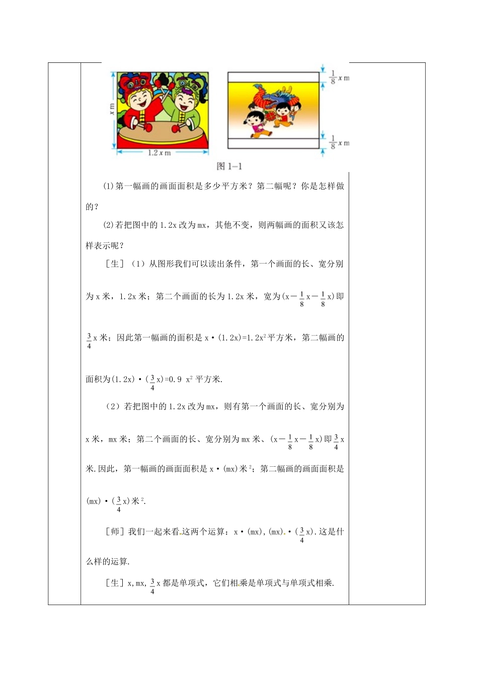 河北省邯郸市肥乡县七年级数学下册 第一章 整式的乘除 1.4 整式的乘法（1）教案 （新版）北师大版-（新版）北师大版初中七年级下册数学教案_第2页