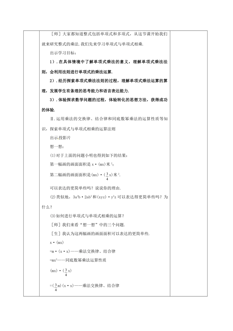 河北省邯郸市肥乡县七年级数学下册 第一章 整式的乘除 1.4 整式的乘法（1）教案 （新版）北师大版-（新版）北师大版初中七年级下册数学教案_第3页