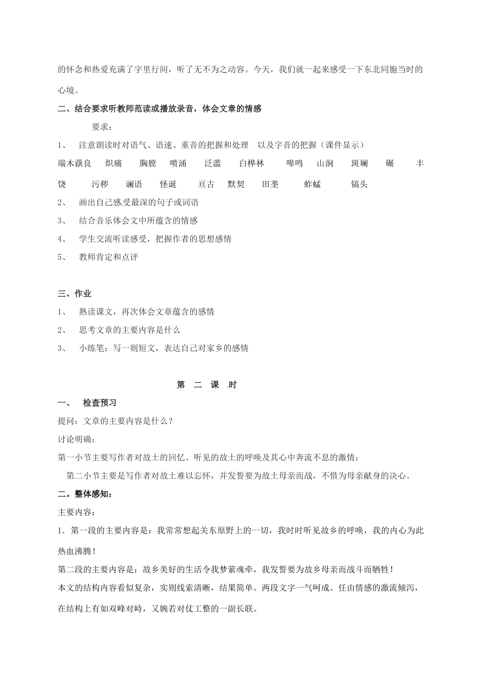 安徽省枞阳县钱桥初级中学七年级语文下册 9 土地的誓言教案 新人教版_第2页