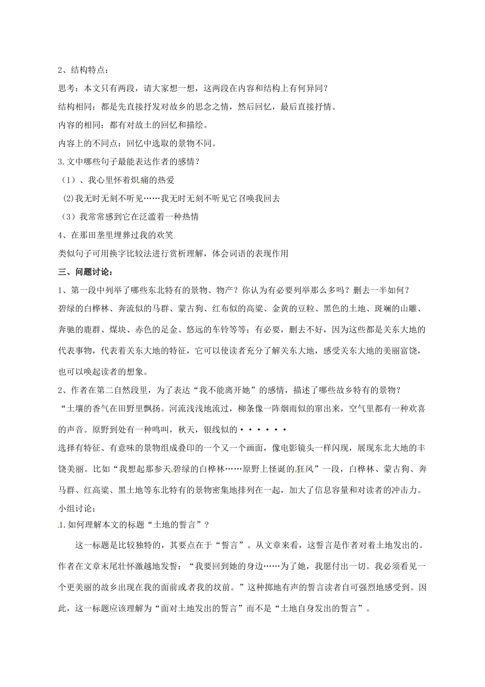 安徽省枞阳县钱桥初级中学七年级语文下册 9 土地的誓言教案 新人教版_第3页