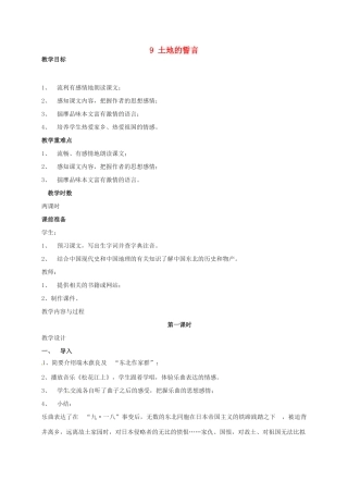 安徽省枞阳县钱桥初级中学七年级语文下册 9 土地的誓言教案 新人教版