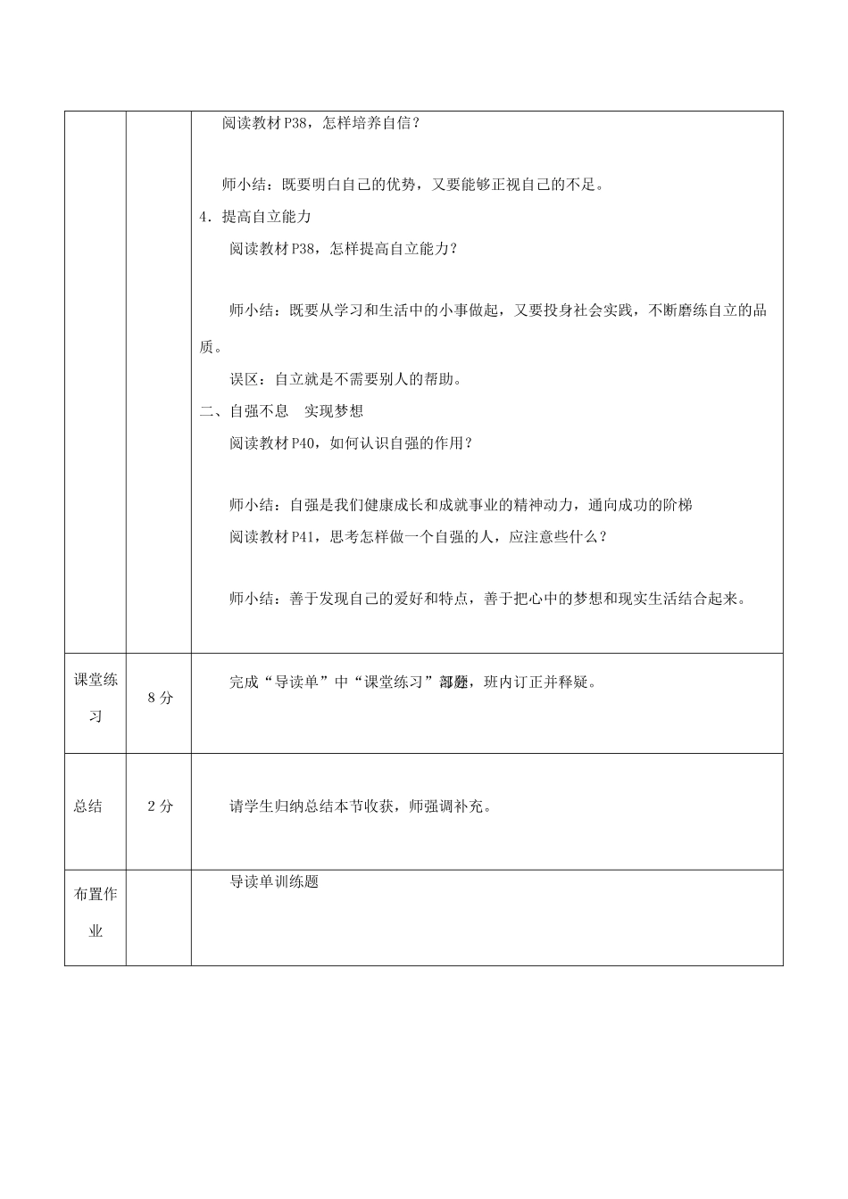 八年级道德与法治上册 第一单元 不断完善自我 第3课 做到自尊自强 第2框 自信自强任我飞教案 陕教版-陕教版初中八年级上册政治教案_第3页