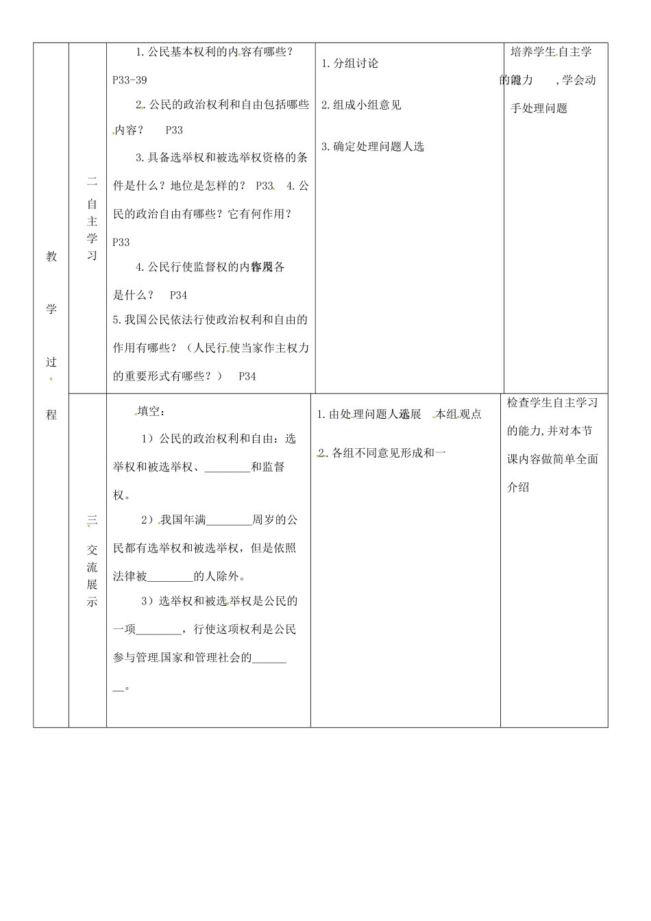 云南省昆明市东川区八年级道德与法治下册 第二单元 理解权利义务 第三课 公民权利 第1框 公民基本权利教案 新人教版-新人教版初中八年级下册政治教案_第2页