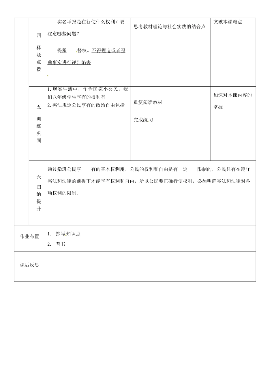 云南省昆明市东川区八年级道德与法治下册 第二单元 理解权利义务 第三课 公民权利 第1框 公民基本权利教案 新人教版-新人教版初中八年级下册政治教案_第3页