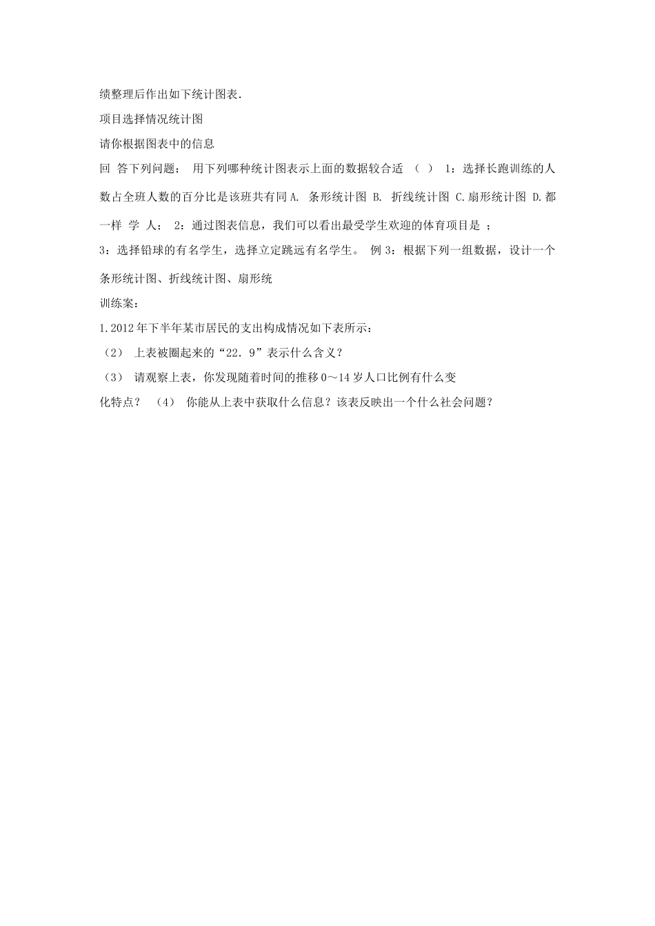 八年级数学上册 15.2 数据的表示 15.2.2 利用统计图表传递信息教案2 （新版）华东师大版-（新版）华东师大版初中八年级上册数学教案_第2页