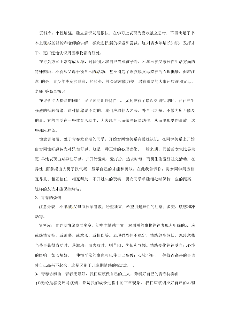七年级政治上册 22 感受青春教案 粤教版_第3页