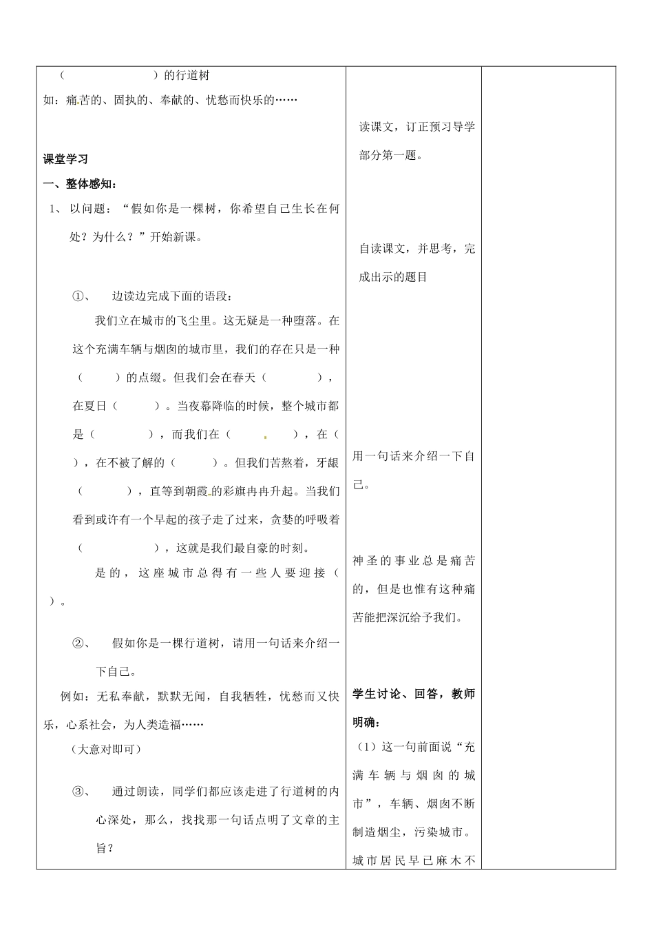 山东省郯城县第三初级中学七年级语文上册《行道树》教案 新人教版_第2页