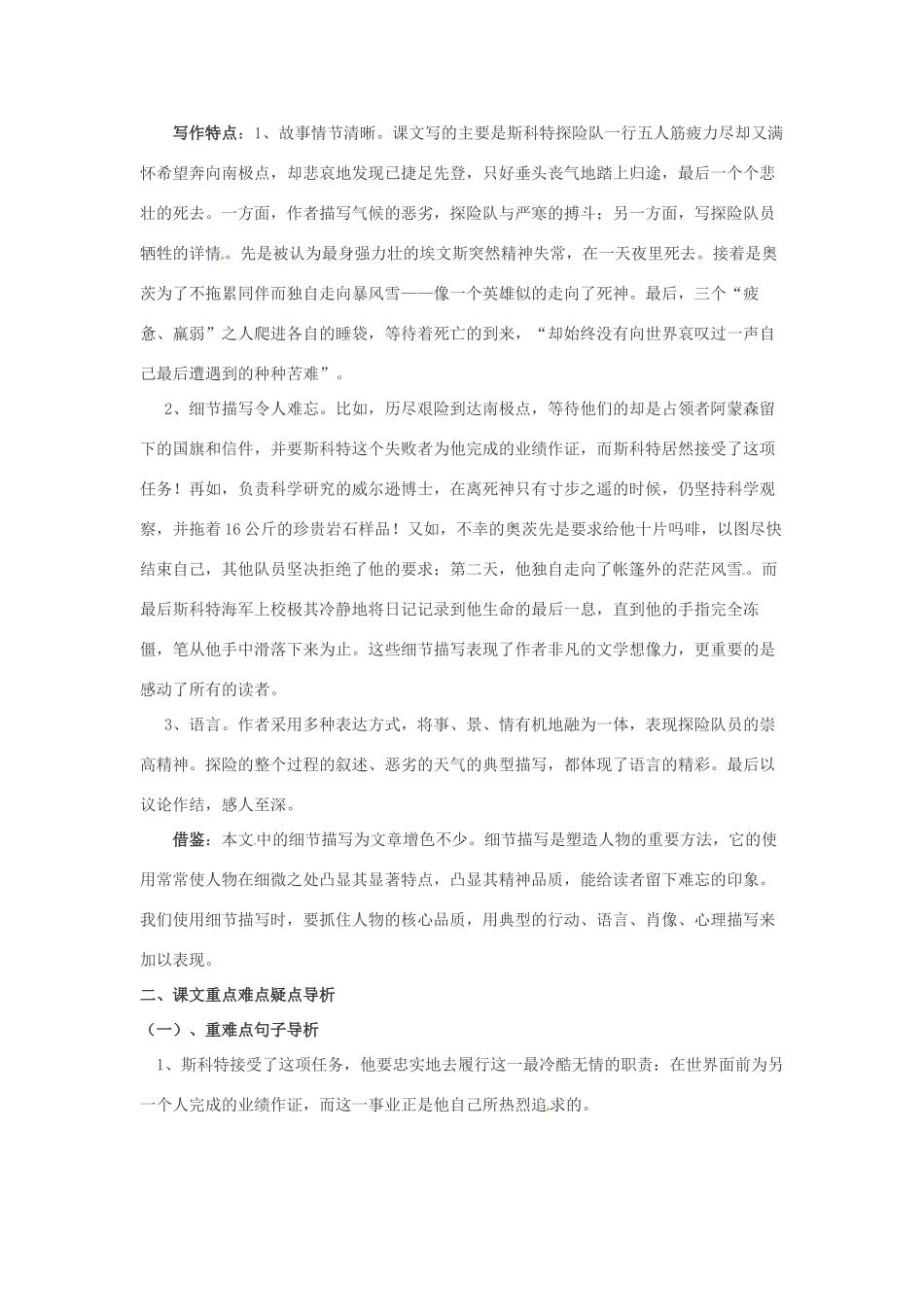 浙江省桐庐县富春江初级中学七年级语文下册 21《伟大的悲剧》内容透析_第2页