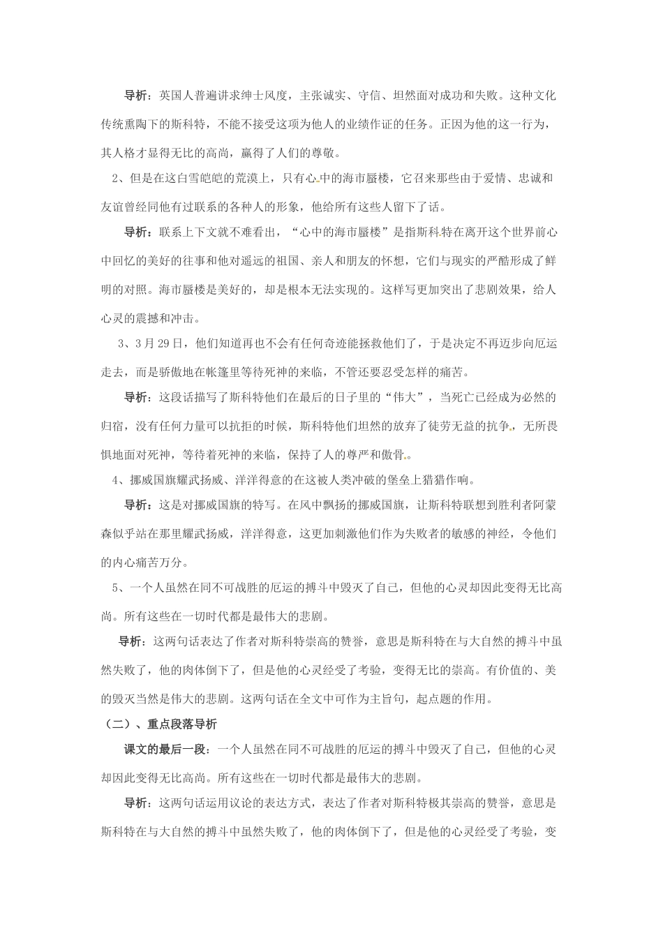 浙江省桐庐县富春江初级中学七年级语文下册 21《伟大的悲剧》内容透析_第3页
