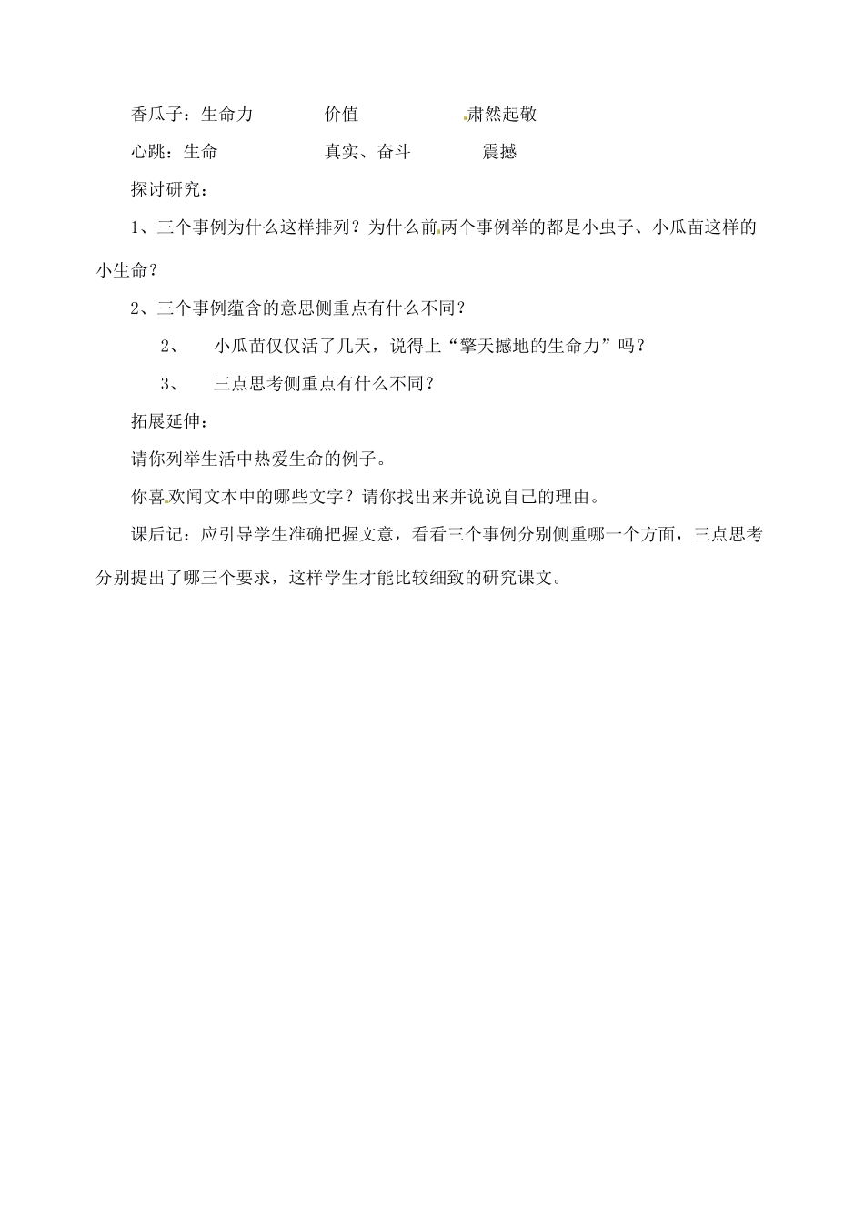 新疆克拉玛依市第六中学七年级语文上册 3生命生命教案 新人教版_第2页