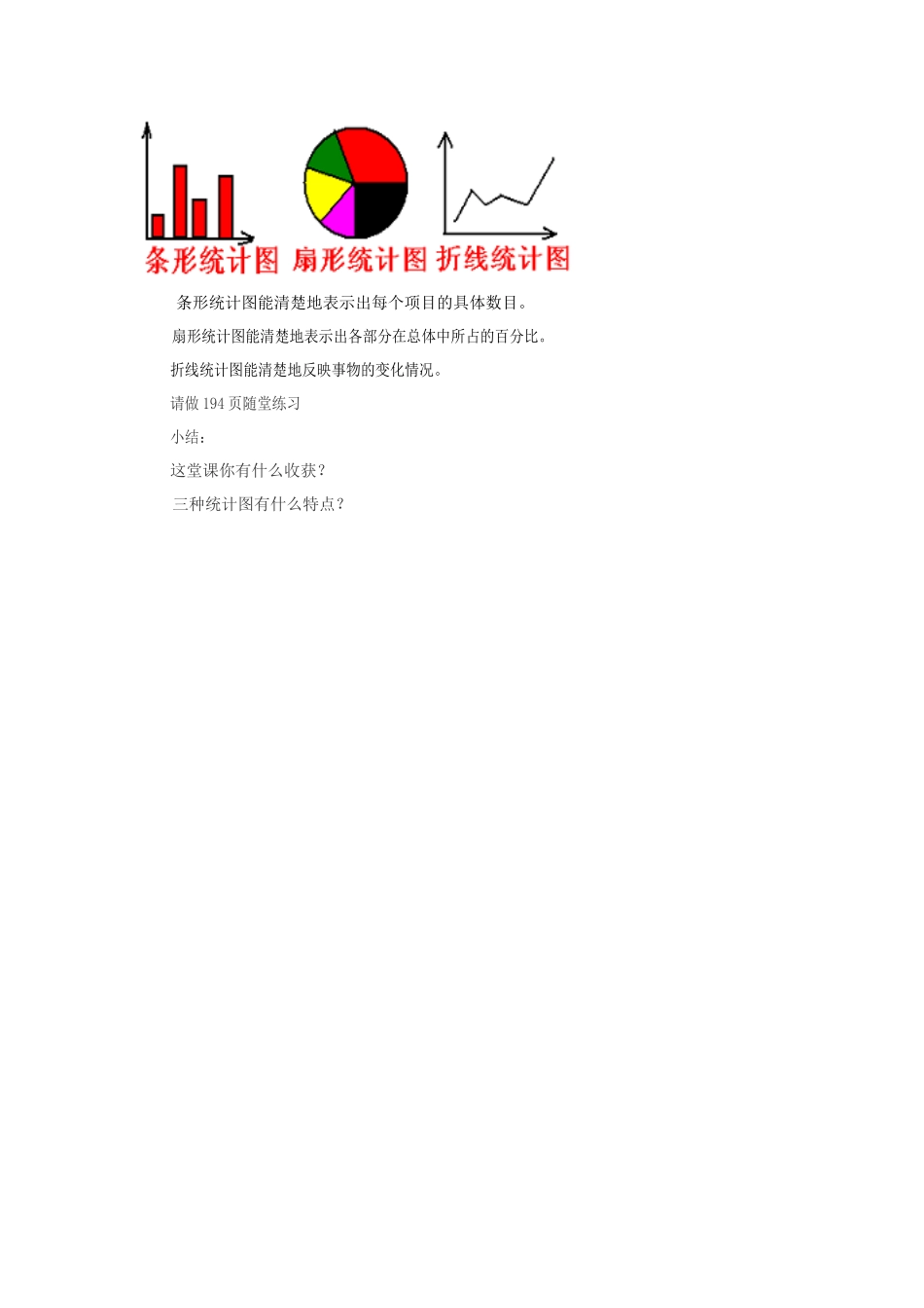 福建省南平市水东学校七年级数学上册 6.5《统计图的选择》教案 北师大版_第3页