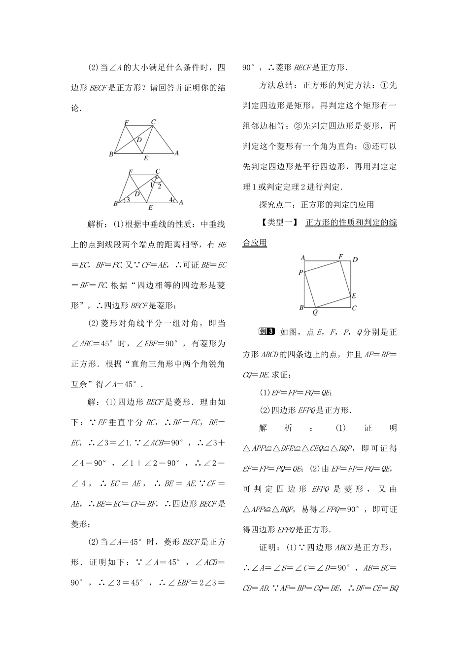 春八年级数学下册 第十八章 平行四边形 18.2 特殊的平行四边形 18.2.3 正方形 第2课时 正方形的判定教案 （新版）新人教版-（新版）新人教版初中八年级下册数学教案_第2页