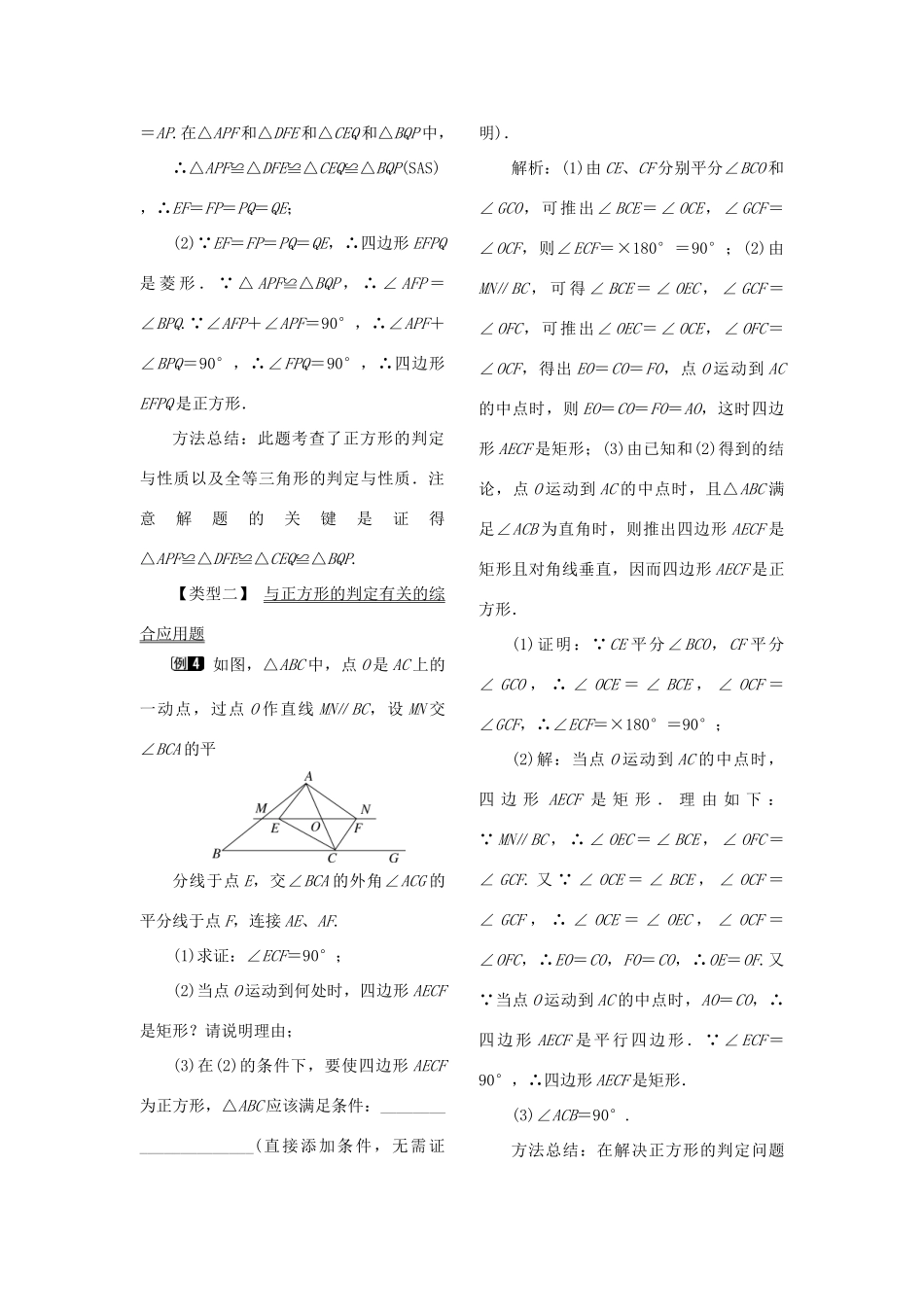 春八年级数学下册 第十八章 平行四边形 18.2 特殊的平行四边形 18.2.3 正方形 第2课时 正方形的判定教案 （新版）新人教版-（新版）新人教版初中八年级下册数学教案_第3页