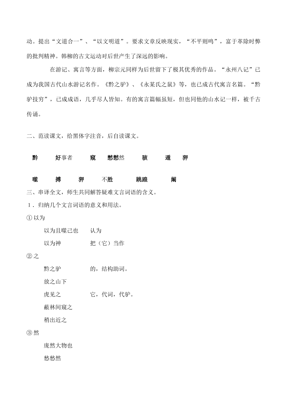 七年级语文下册黔之驴语文版_第2页