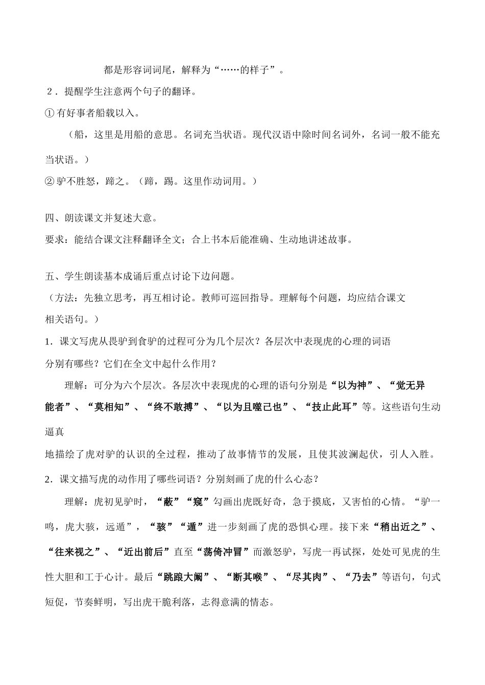 七年级语文下册黔之驴语文版_第3页