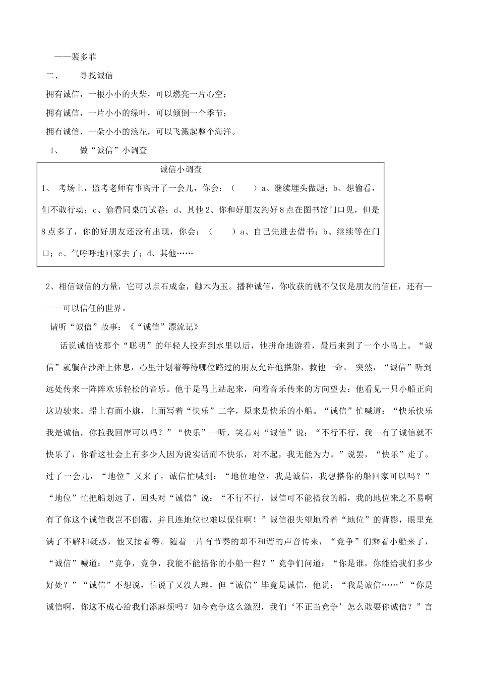 八年级政治人教版诚信做人到永远-诚信是金 活动方案_第2页