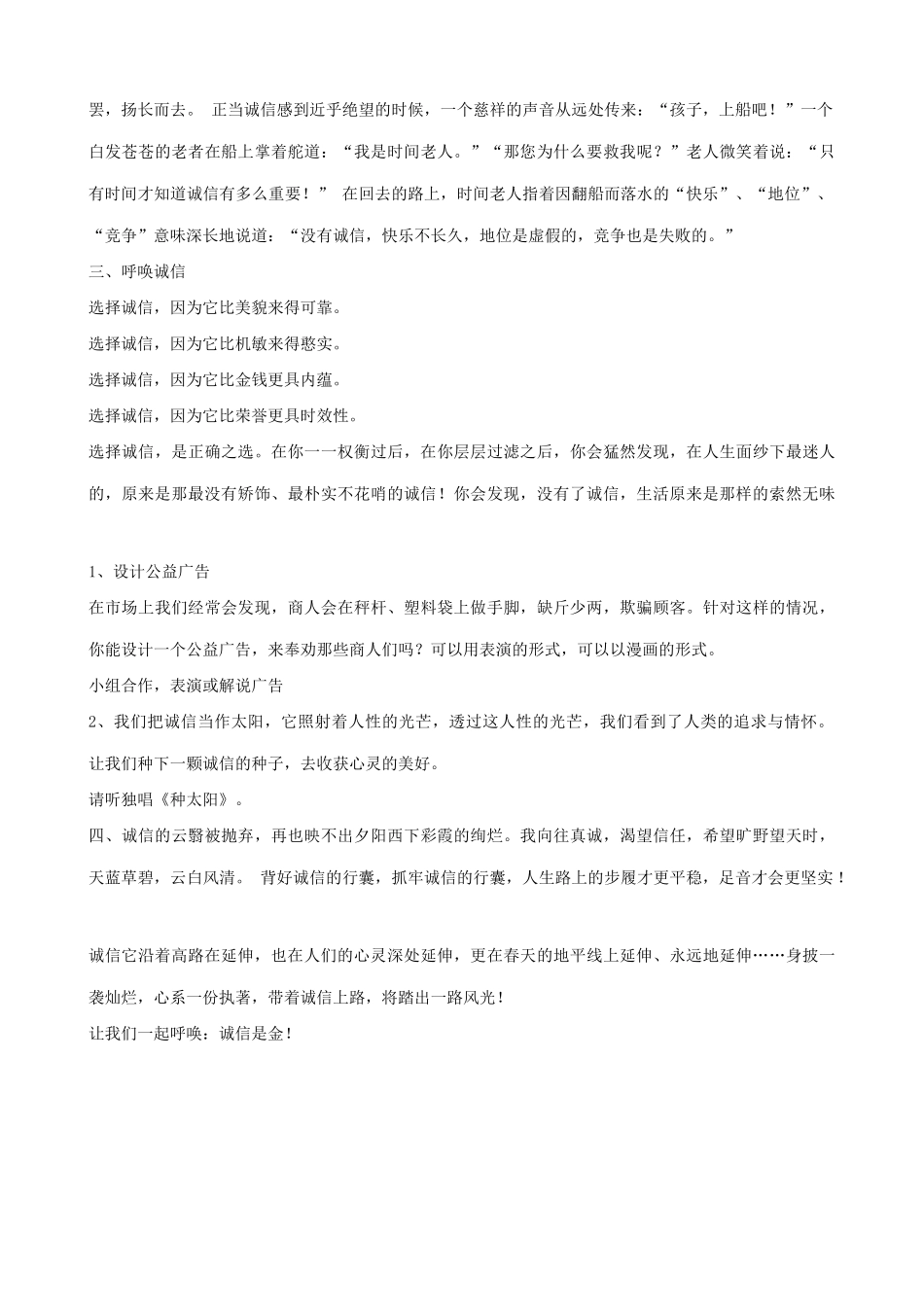 八年级政治人教版诚信做人到永远-诚信是金 活动方案_第3页
