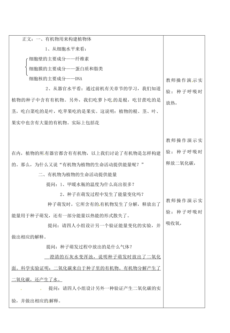 河北省高碑店市第三中学七年级生物上册 第二节 绿色植物对有机物的利用教案 新人教版_第2页