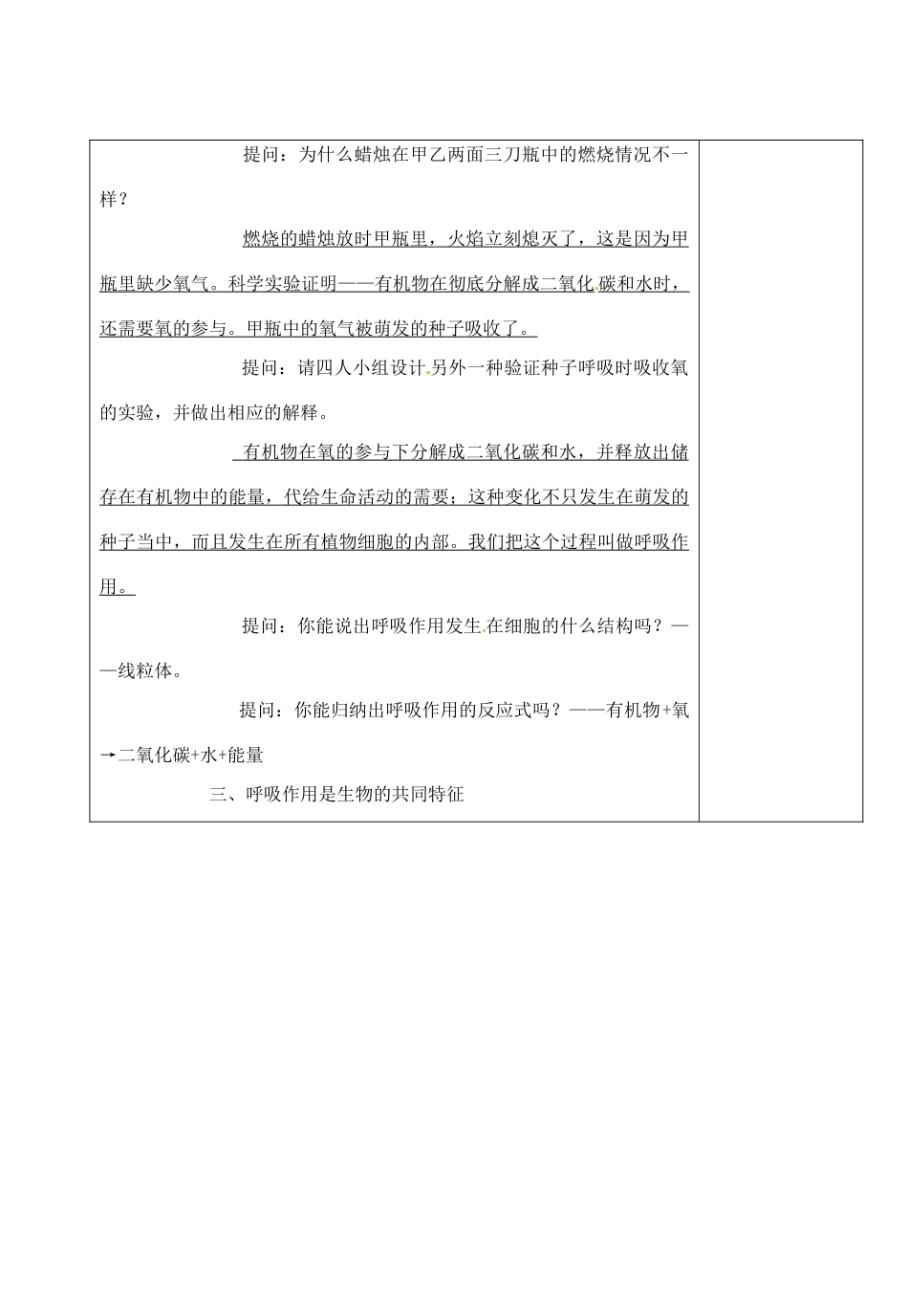 河北省高碑店市第三中学七年级生物上册 第二节 绿色植物对有机物的利用教案 新人教版_第3页