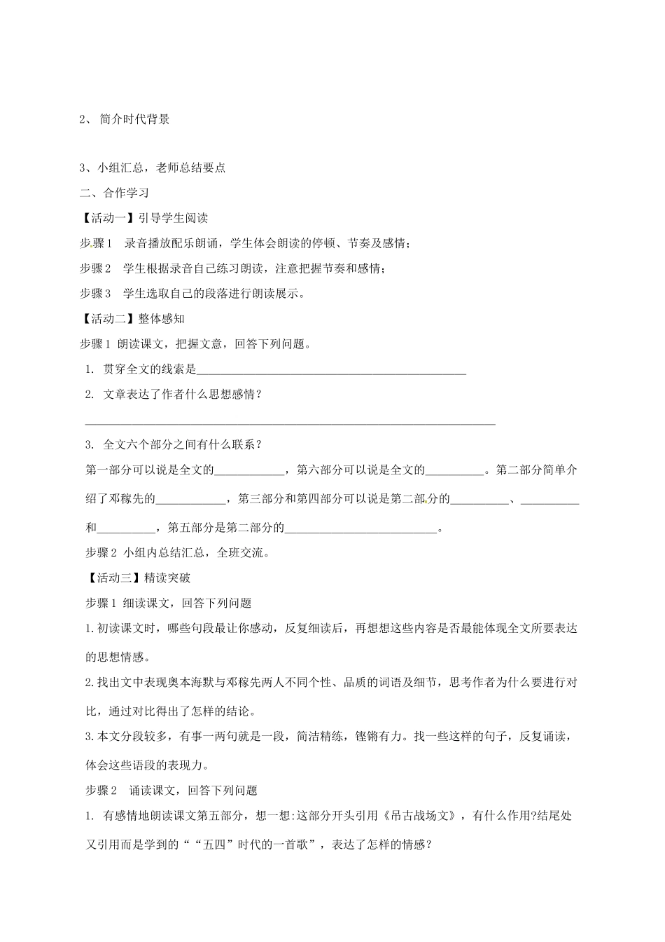 天津市宁河区七年级语文下册 第一单元 1邓稼先学案 新人教版-新人教版初中七年级下册语文学案_第2页