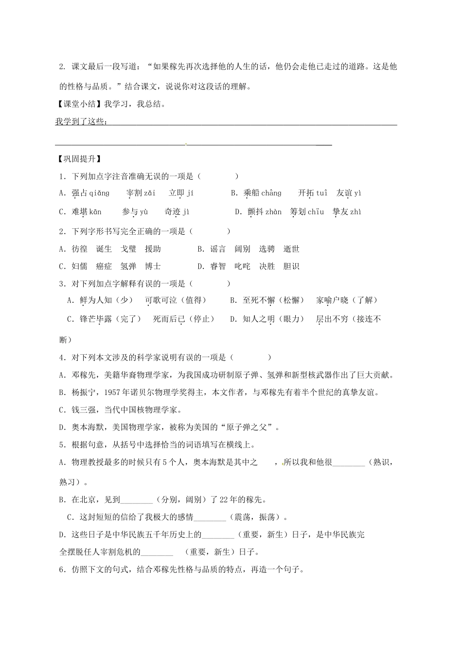 天津市宁河区七年级语文下册 第一单元 1邓稼先学案 新人教版-新人教版初中七年级下册语文学案_第3页