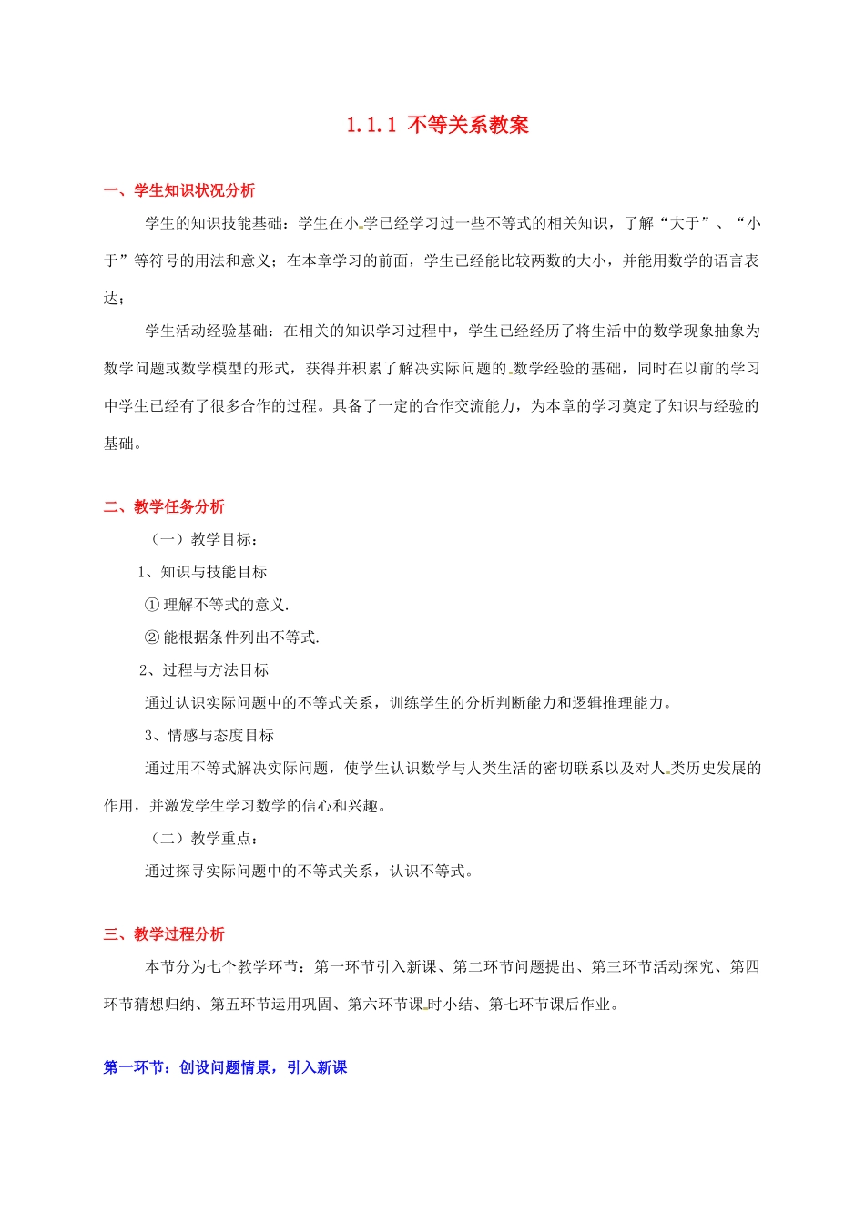 甘肃省张掖市临泽县第二中学八年级数学下册 1.1.1 不等关系教案 北师大版_第1页