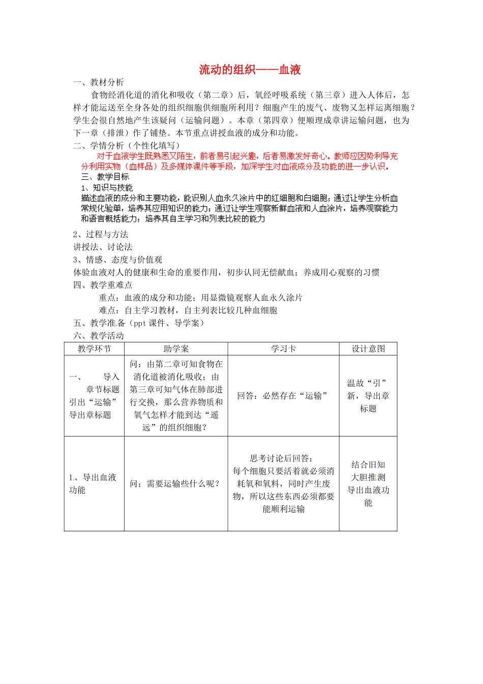 贵州省毕节梁才学校七年级生物下册 4.4.1.流动的组织——血液教案 新人教版_第1页