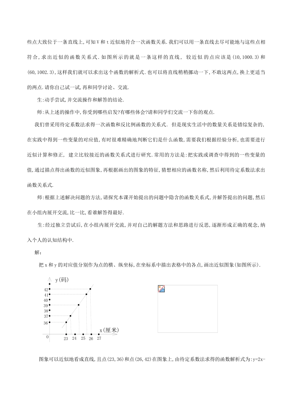 八年级数学下18.5实践与探索(四)教案华东师大版_第2页