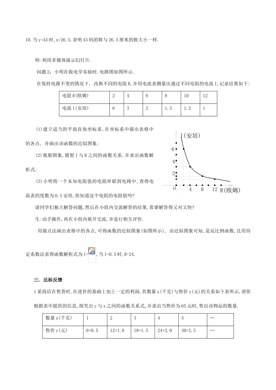 八年级数学下18.5实践与探索(四)教案华东师大版_第3页