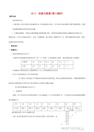 八年级数学下18.5实践与探索(四)教案华东师大版