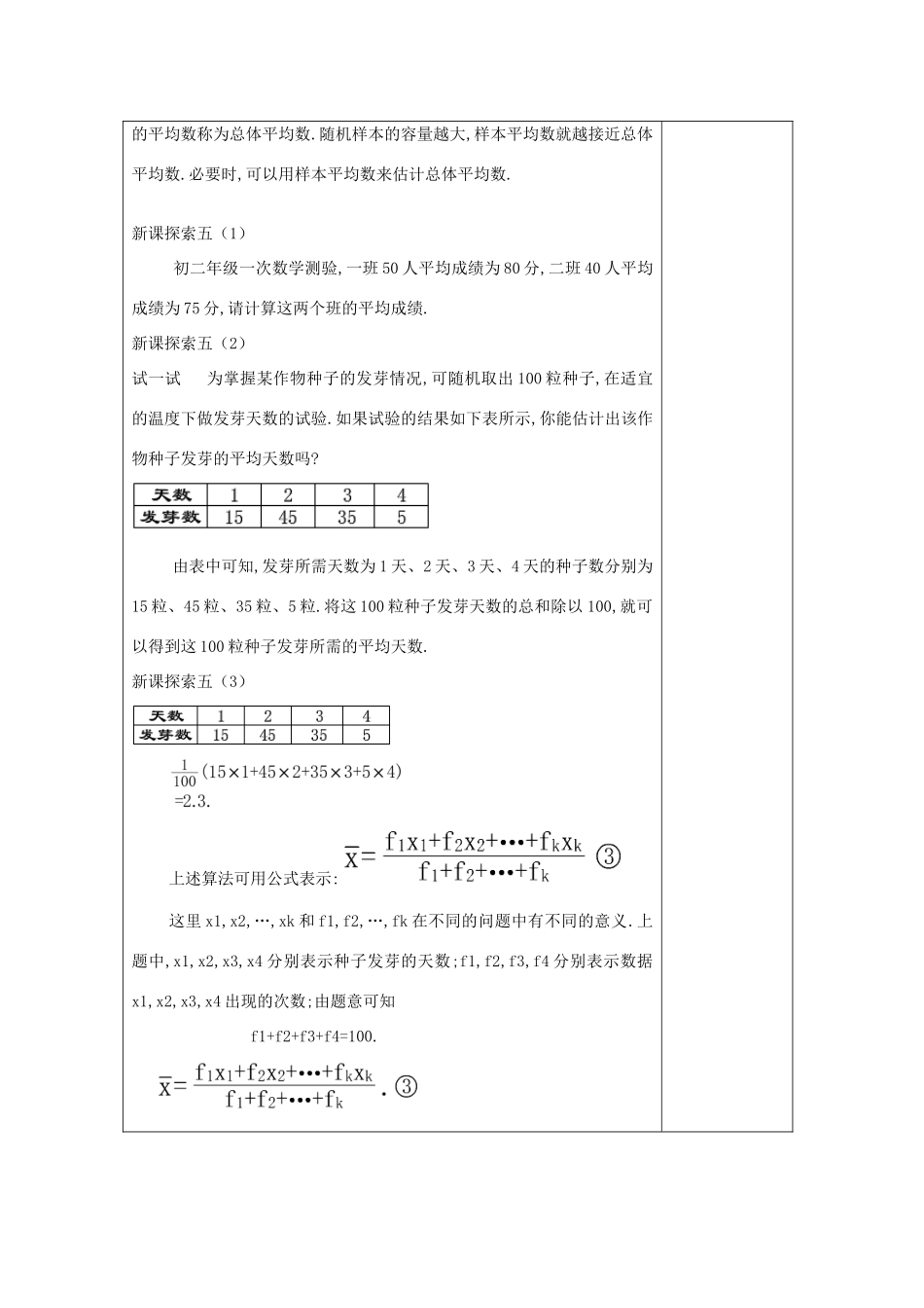 春九年级数学下册 28.3 表示一组数据平均水平的量（1）教案 沪教版五四制-沪教版初中九年级下册数学教案_第3页