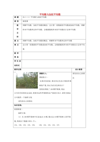 春九年级数学下册 28.3 表示一组数据平均水平的量（1）教案 沪教版五四制-沪教版初中九年级下册数学教案