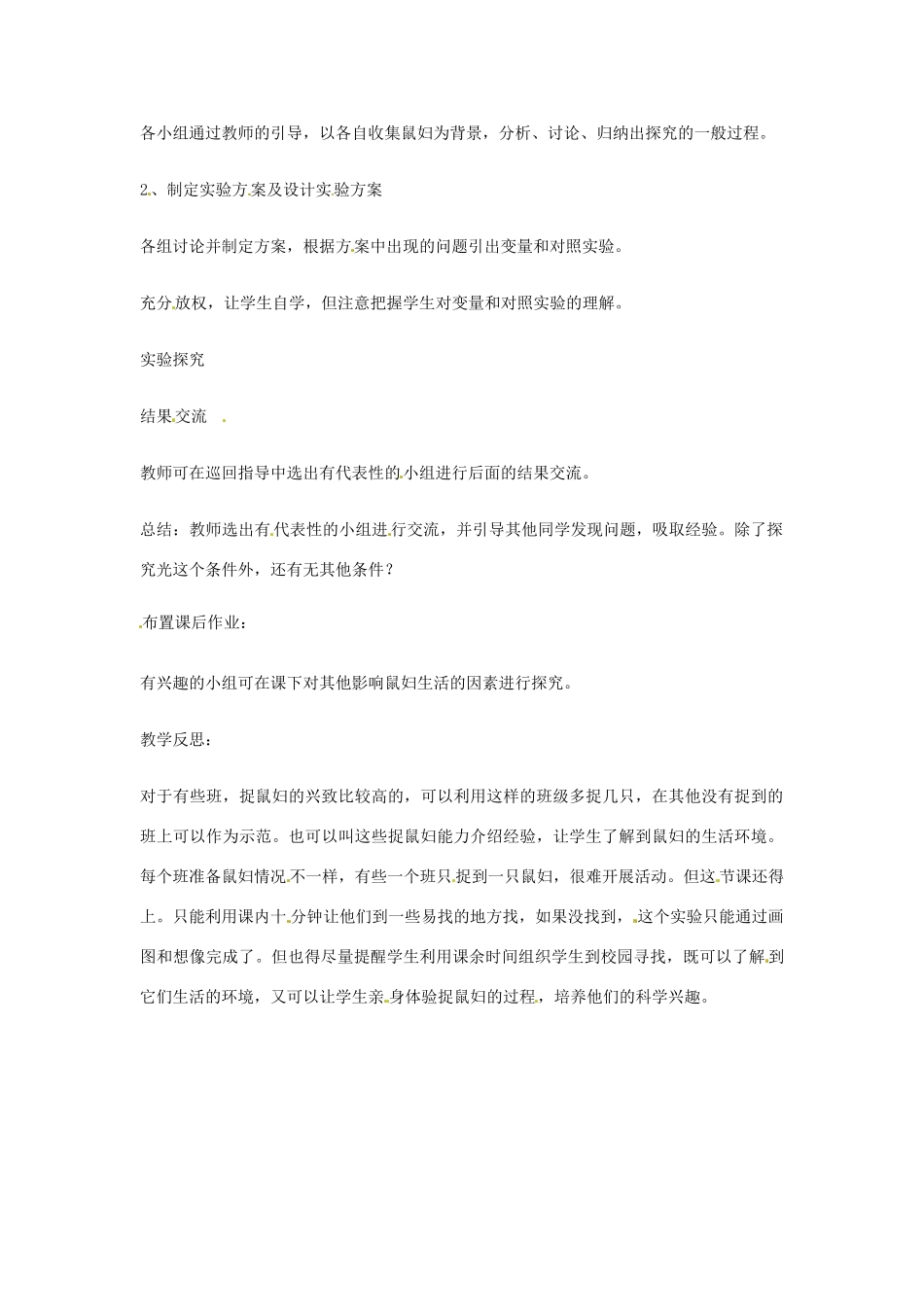 广州市白云区汇侨中学七年级生物上册《第一单元 第二章 第二节 环境对生物的影响》教案 新人教版_第2页